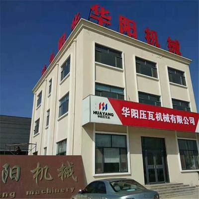 泊头市华阳压瓦机械简介,地址